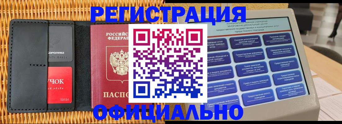 временная регистрация купить в Тетюшах